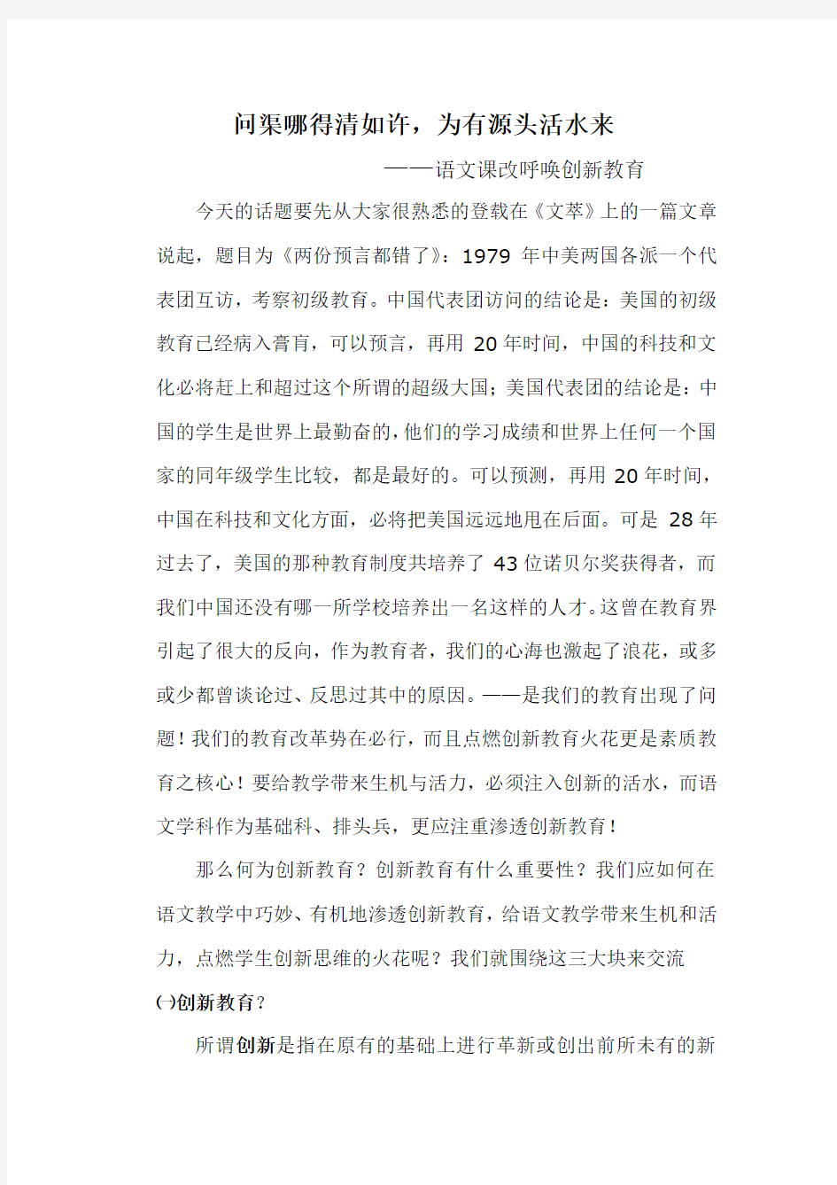 一小讲座材料(问渠哪得清如许,为有源头活水来)