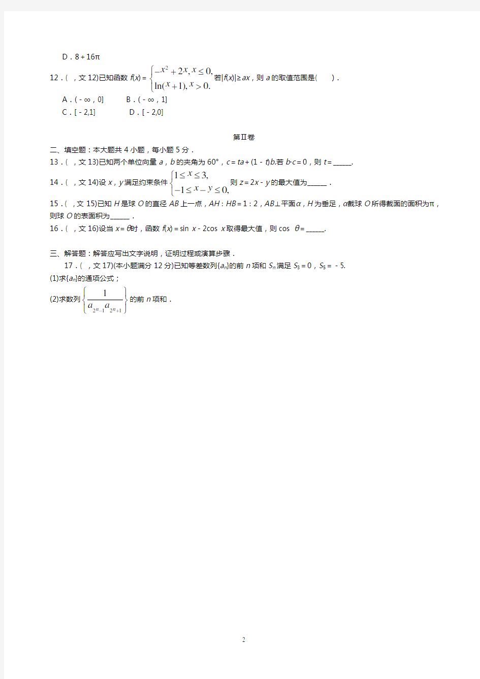 2013年高考新课标全国(I卷)文科数学试题及答案