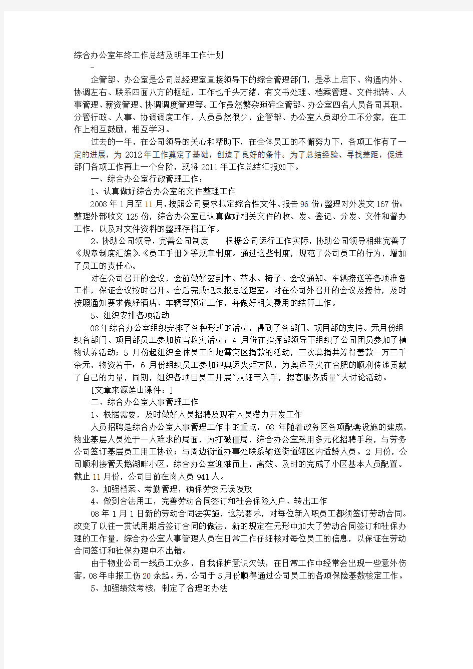 综合办公室工作总结及计划