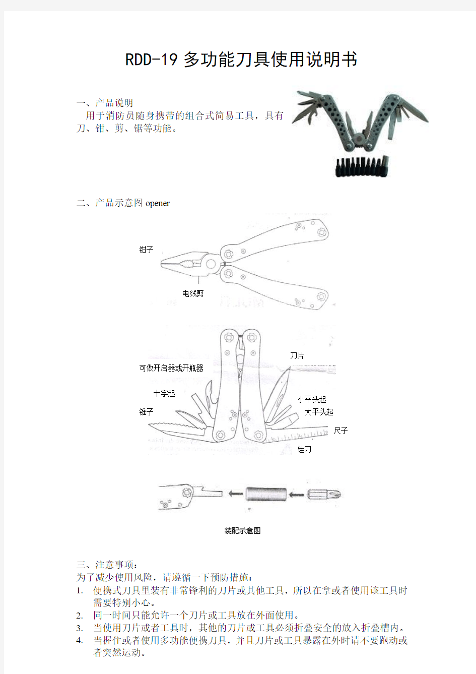 RDD-19多功能刀具使用说明书