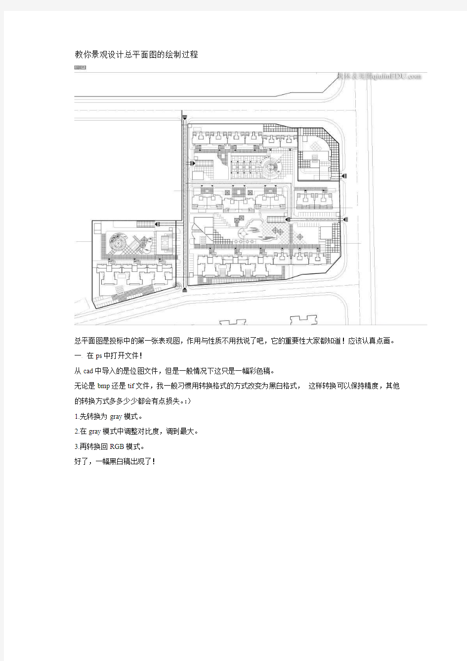 教你景观设计总平面图的绘制过程