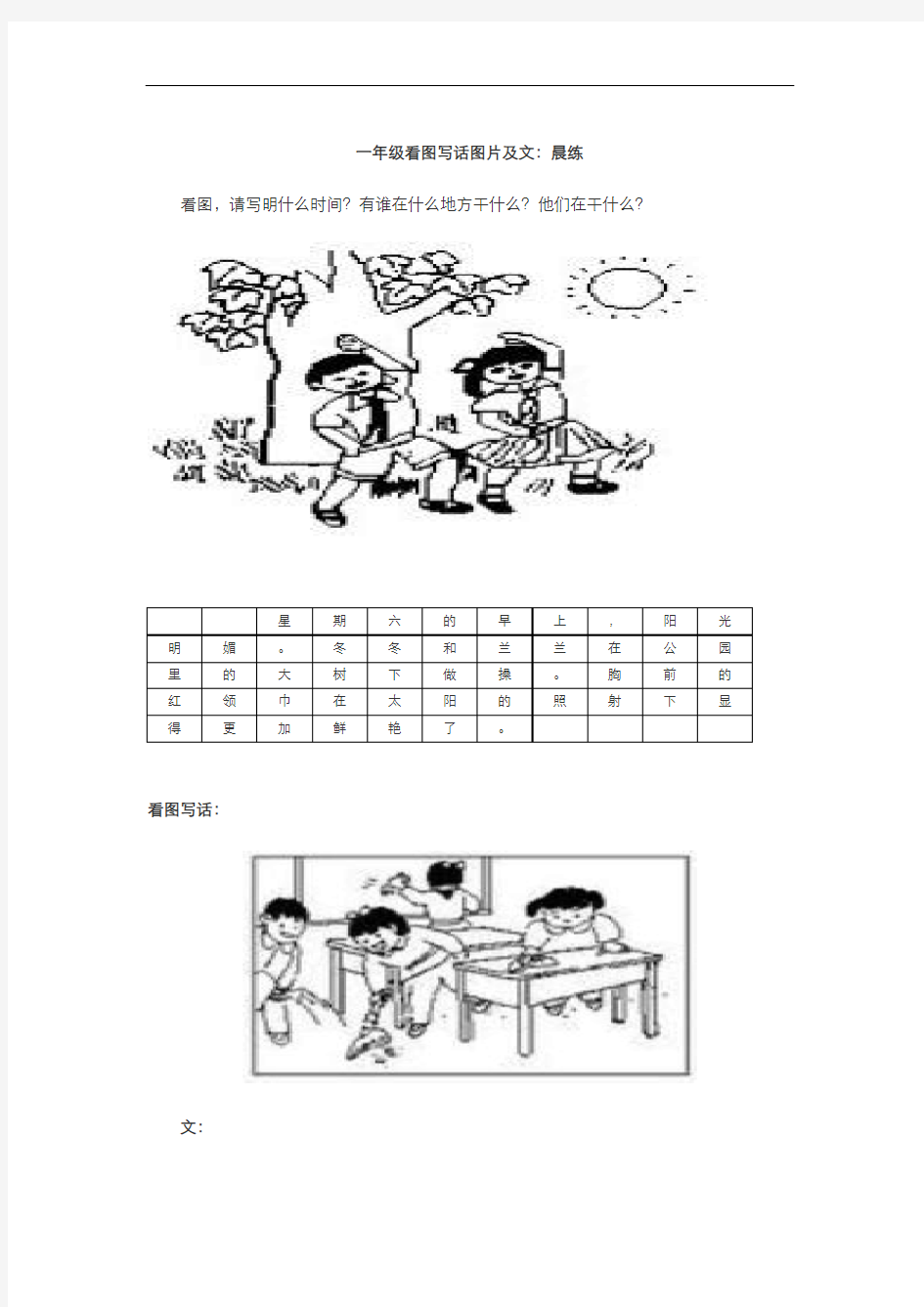 小学一年级看图写话图片及范文