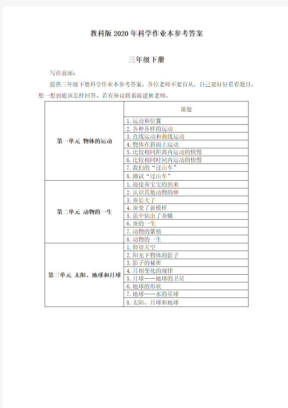 最新教科版科学三年级下册作业本参考答案