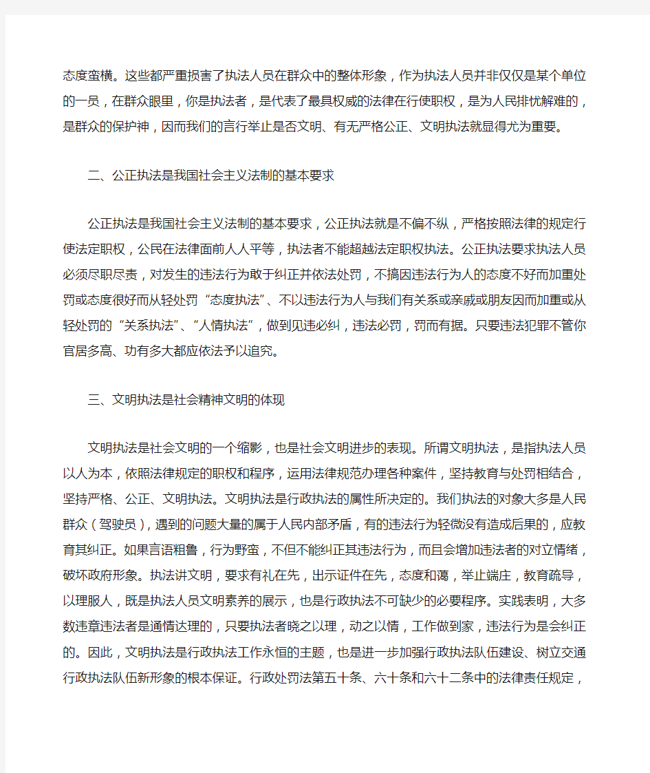 交通行政执法学习心得