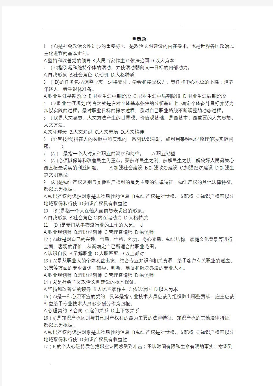 专业技术人员职业发展与规划题库和答案(大全)