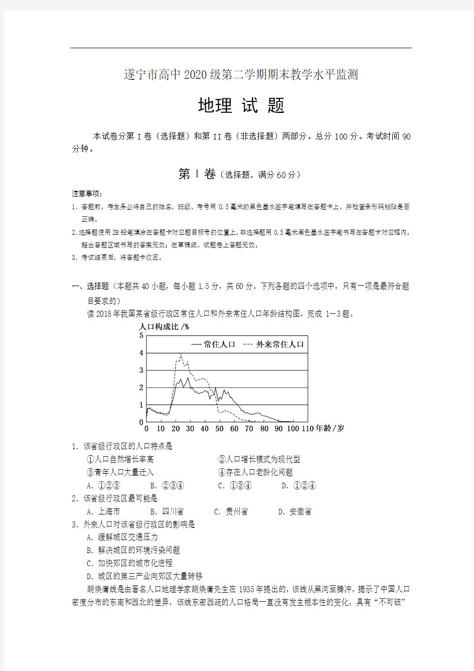 四川省遂宁市2018-2019学年高一下学期期末考试地理含答案