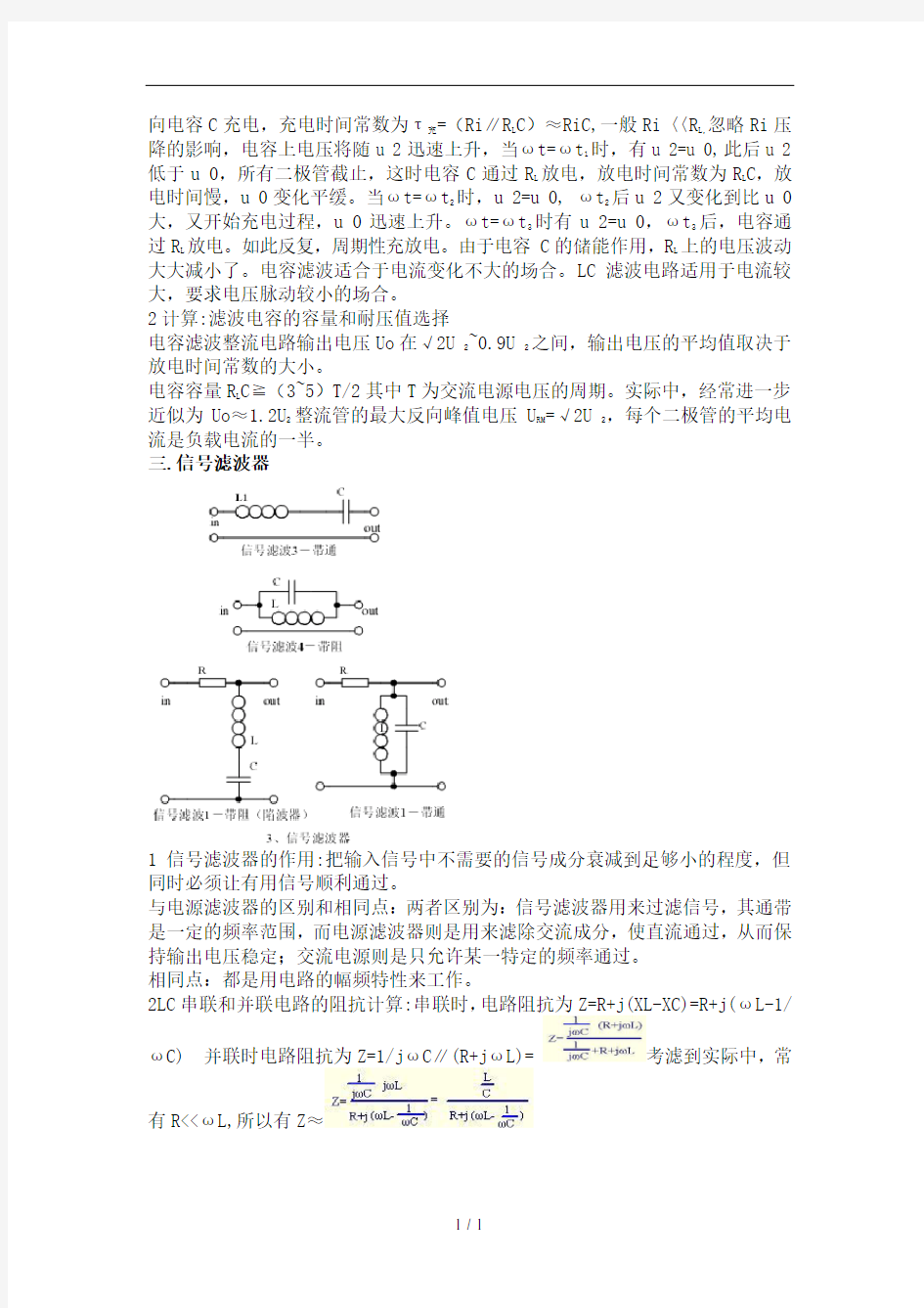 20个常用模拟电路