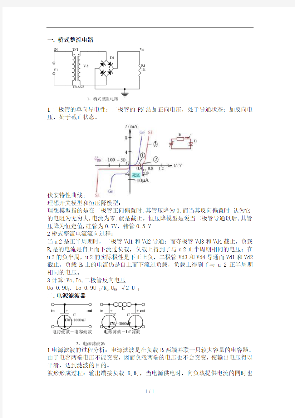 20个常用模拟电路