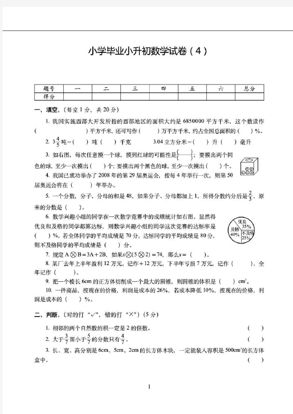 重庆市2019-2020小学毕业小升初数学试卷(4)附详细答案