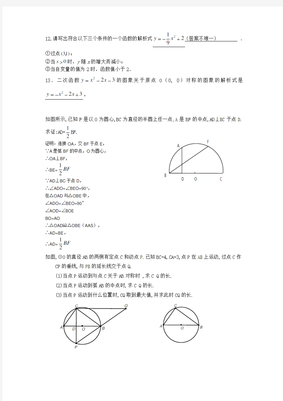 初三九年级数学函数的解析式