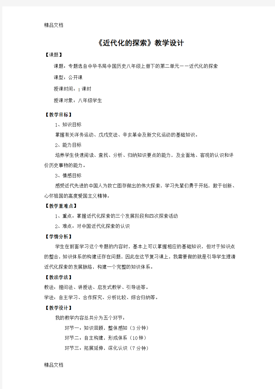 近代化的探索——教学设计学习资料