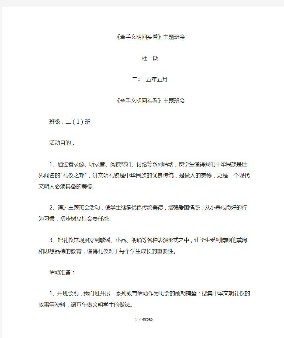 文明礼仪伴我行主题班会教案(优选.)