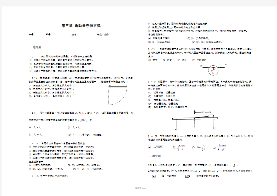 力学的基本概念(四)角动量守恒定律习题及答案