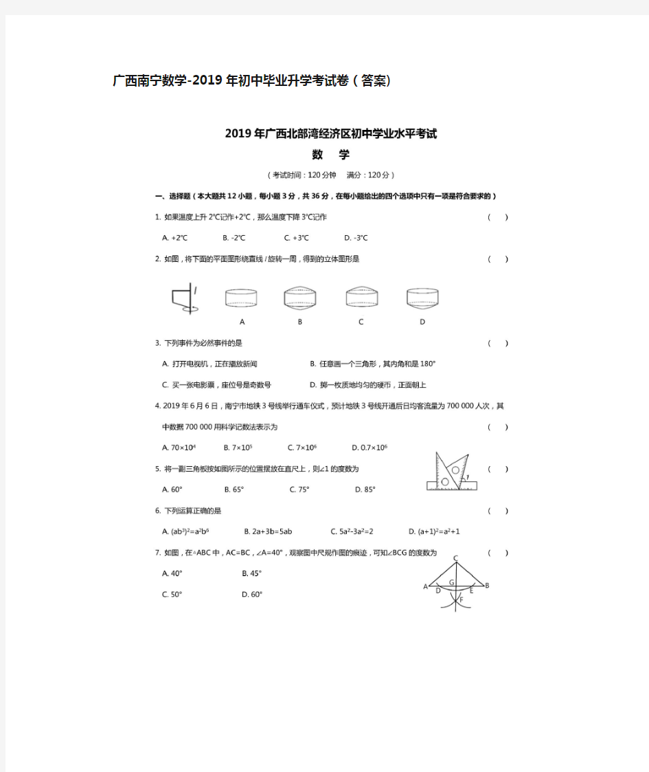 2019年广西南宁数学真题卷及答案