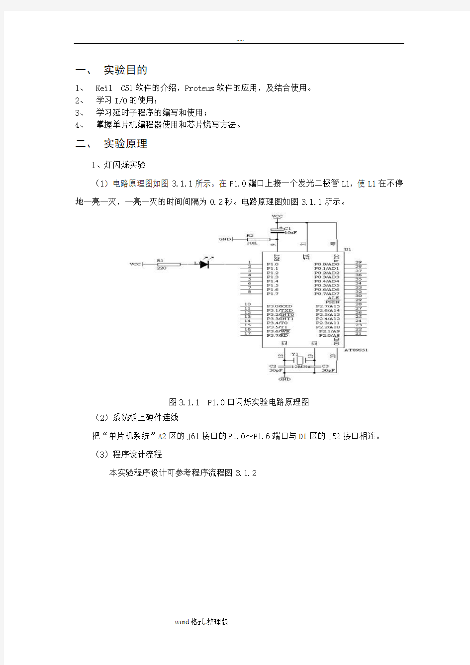 IO口控制实验,单片机,南京理工大学紫金学院实验报告
