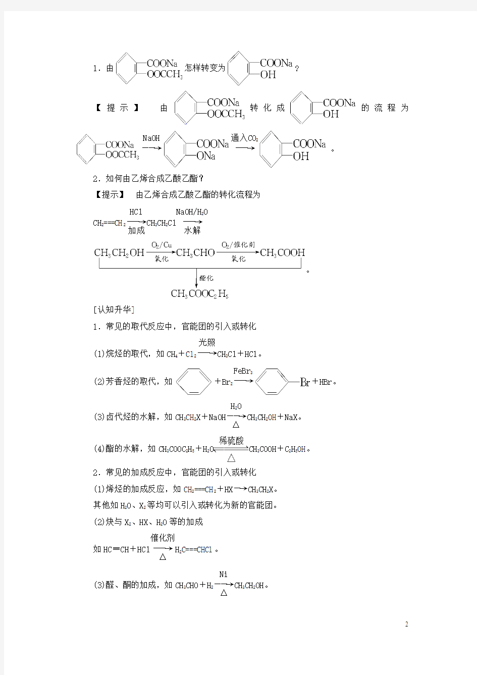 2016-2017年高中化学第一章认识有机化合物第二节有机化合物的结构特点练习5 精品