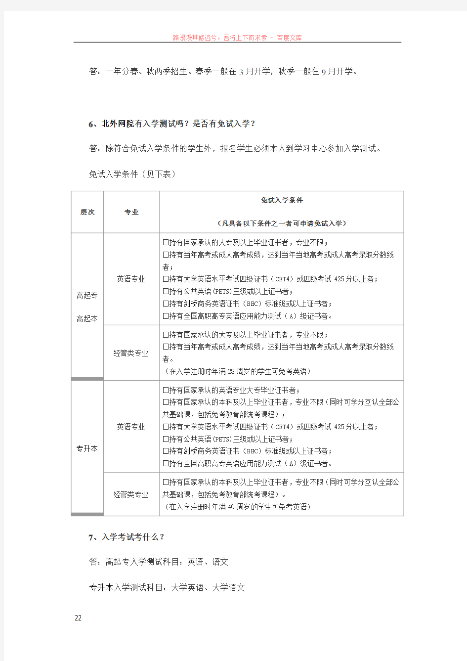 北外网院学历教育常见问题