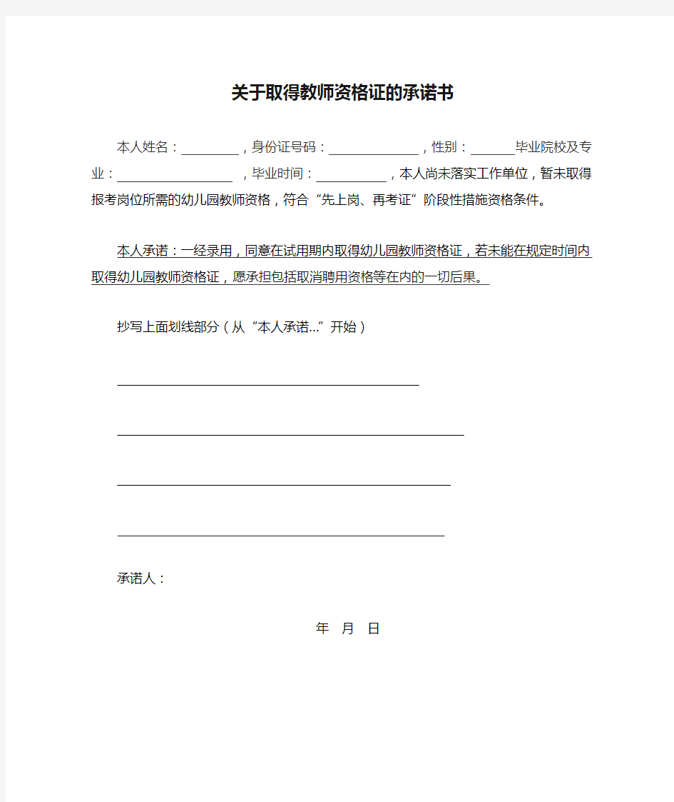 关于取得教师资格证的承诺书