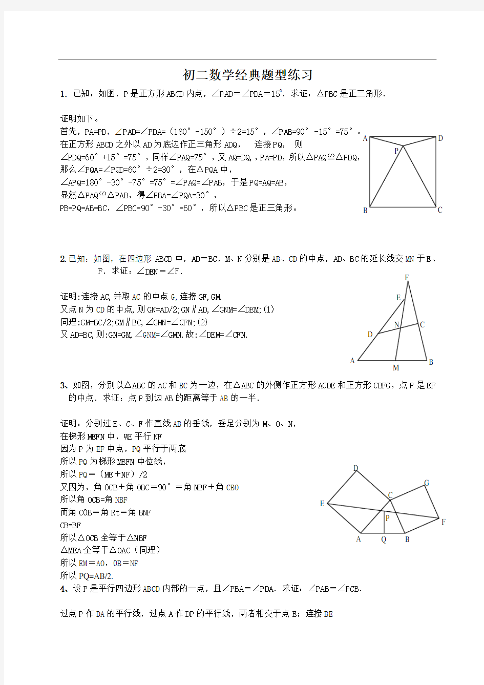 (完整)初二数学经典题练习及答案