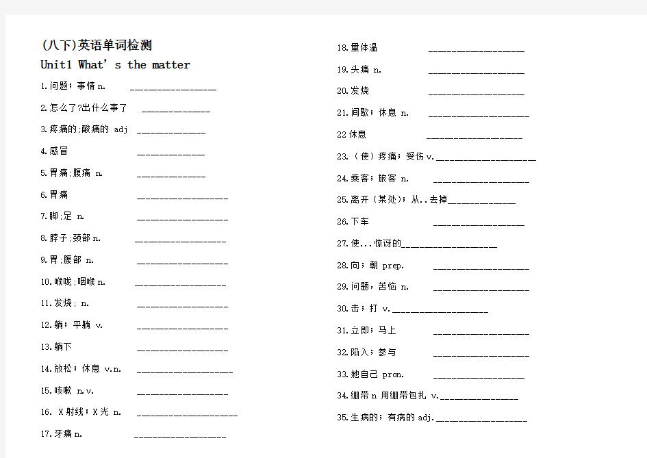 八年级下册人教版英语单词自测