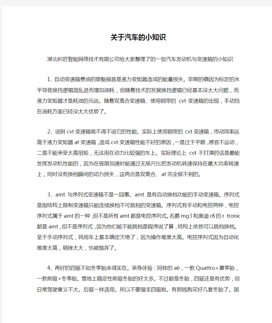 关于汽车的小知识