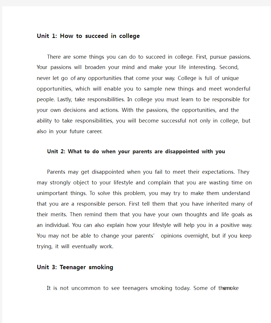 新视野大学英语第三版读写教程第一册作文带翻译