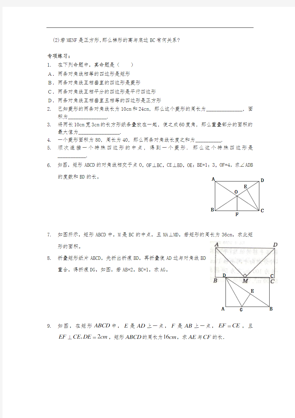 浙教版-八下数学-特殊平行四边形