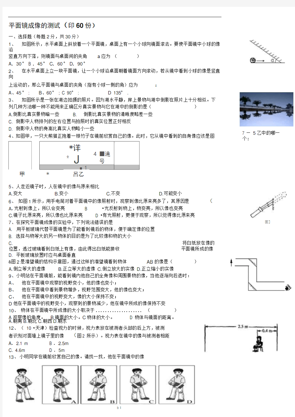 平面镜成像的练习题