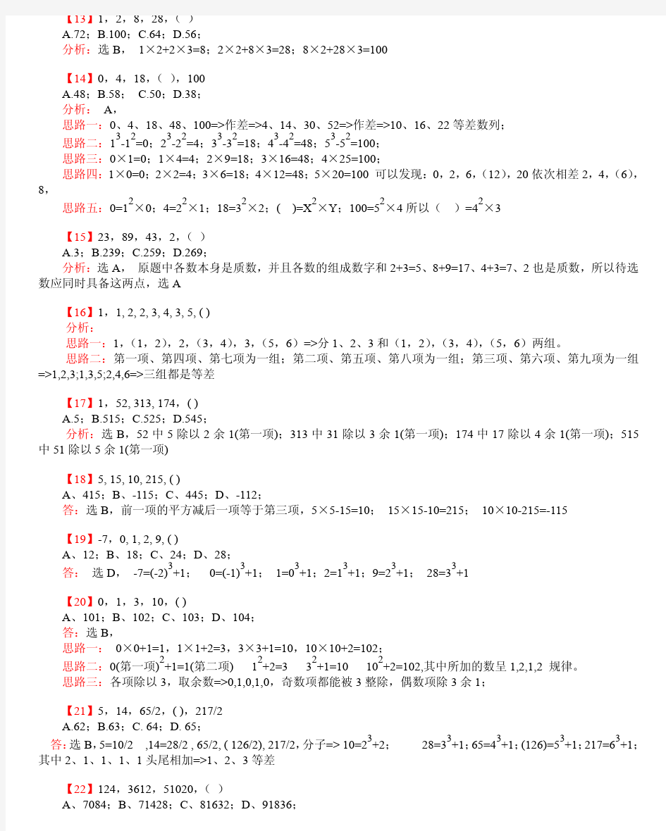 常用数字推理题725道详解