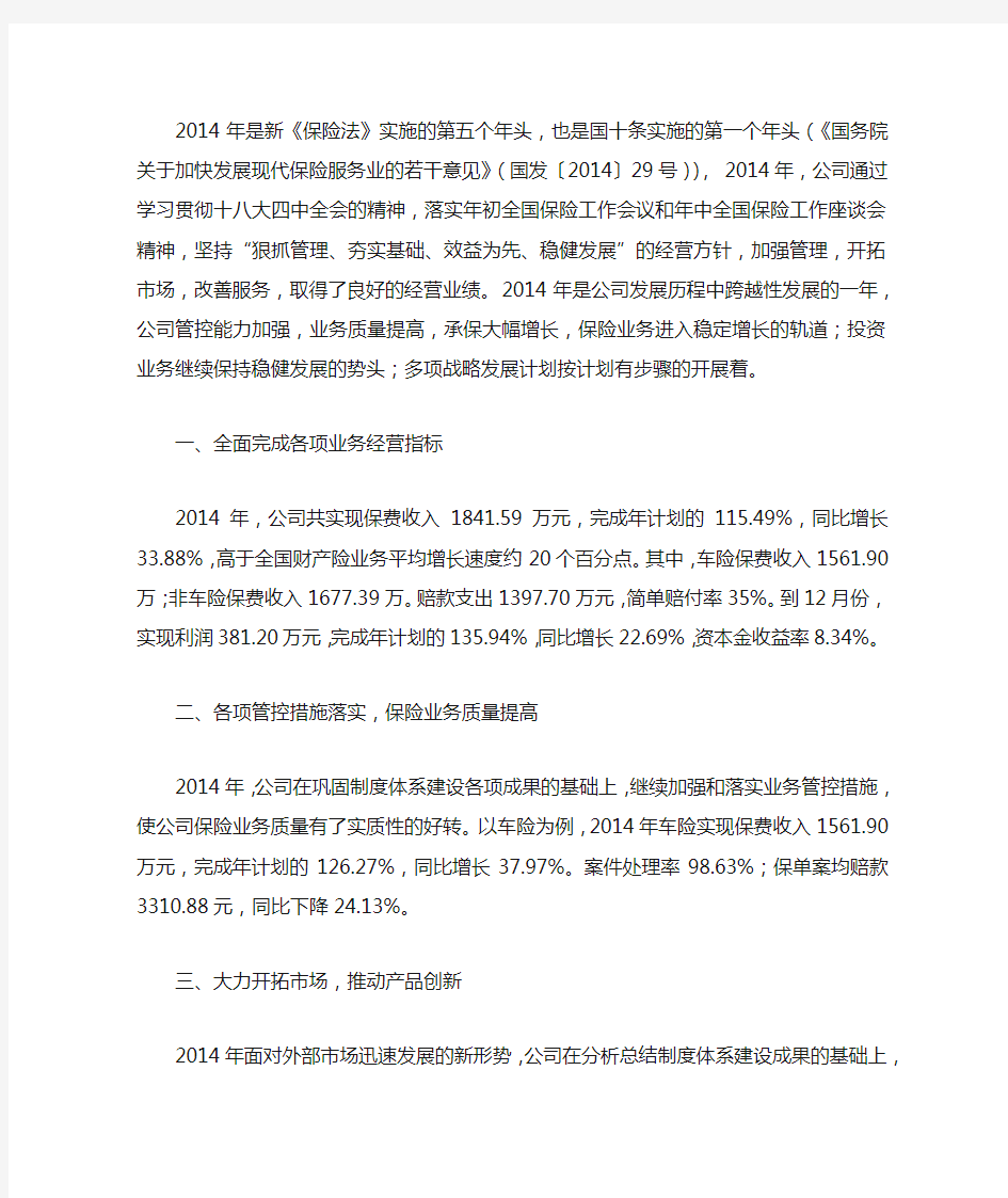 2014年保险年鉴人保财产保险股份有限公司霞浦