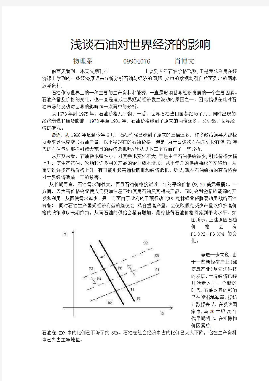 浅谈石油对世界经济的影响