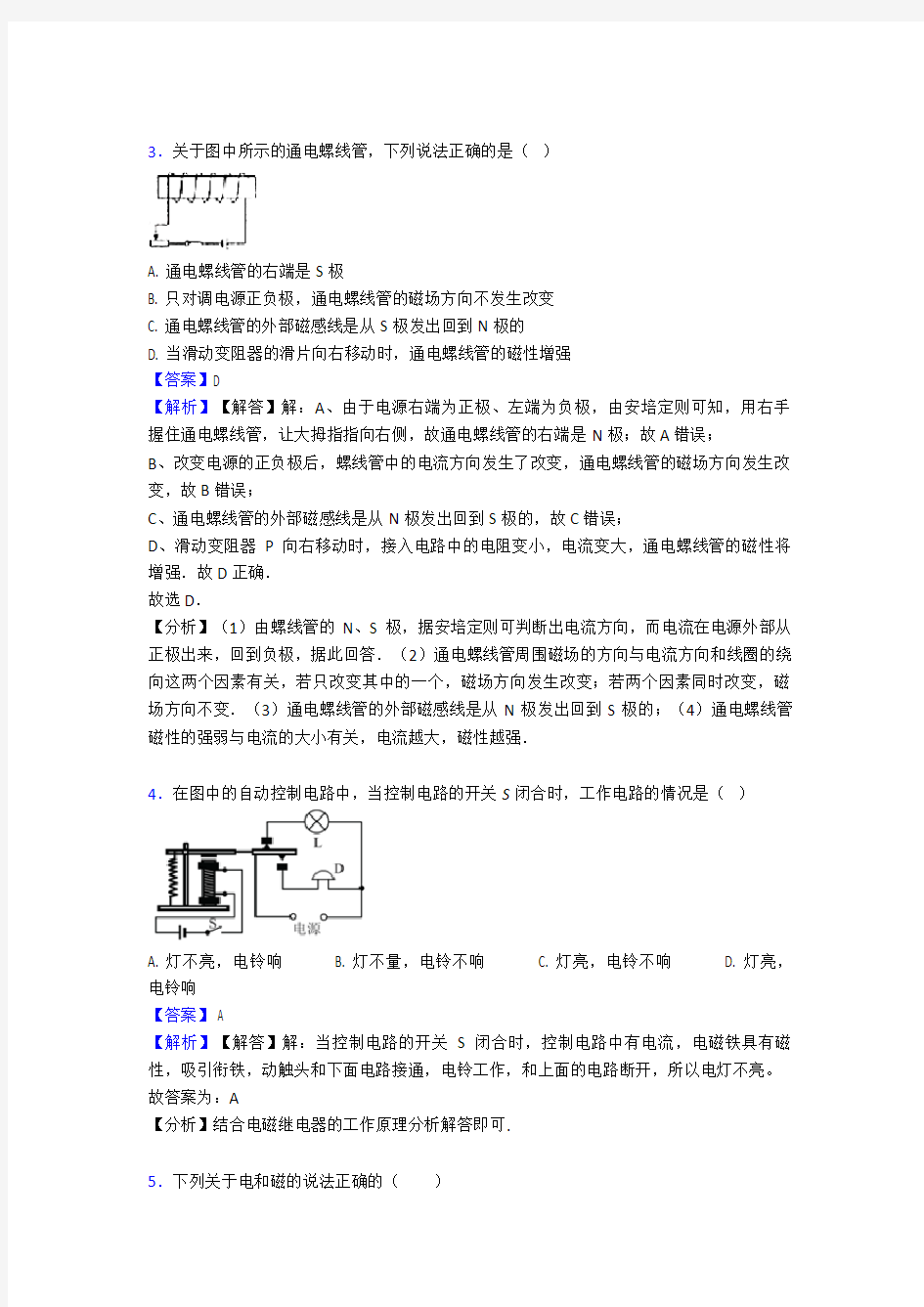 电与磁单元测试题(含答案)经典