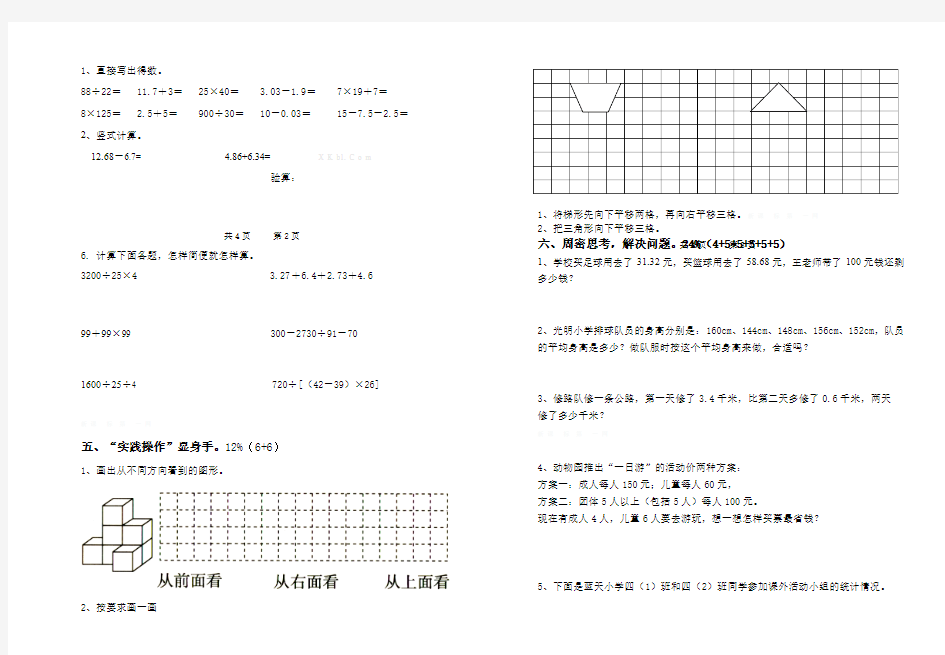 2019年四年级期末考试卷含答案