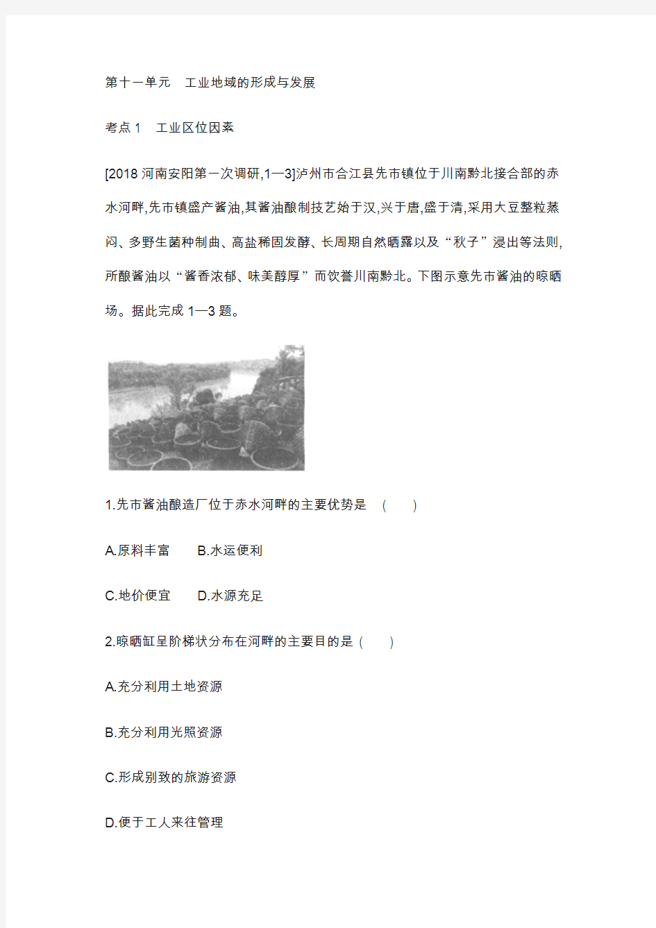 全国版2019版高考地理复习第十一单元工业地域的形成与发展习题_60