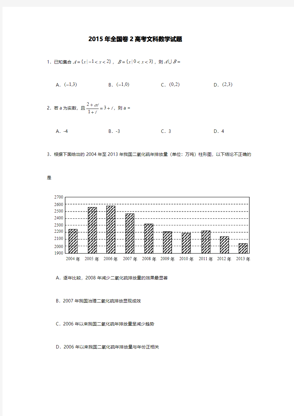 2015年高考全国卷2文科数学试题及答案