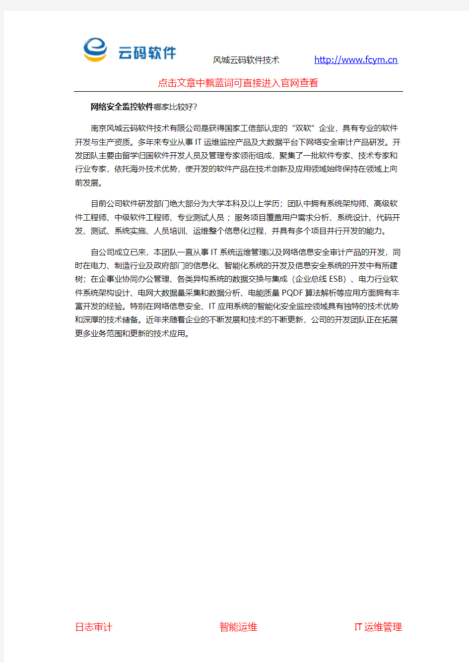 网络安全监控软件