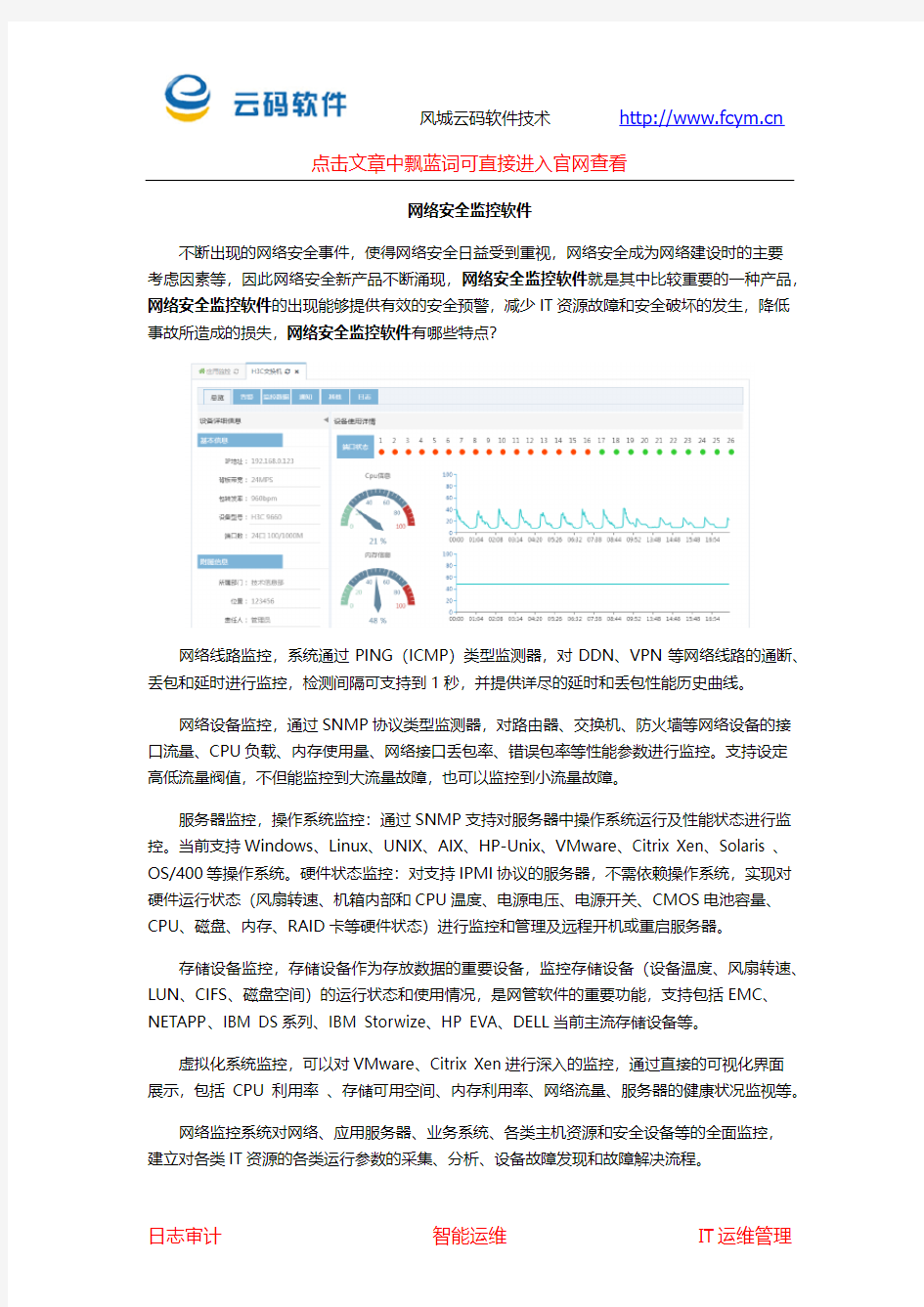 网络安全监控软件