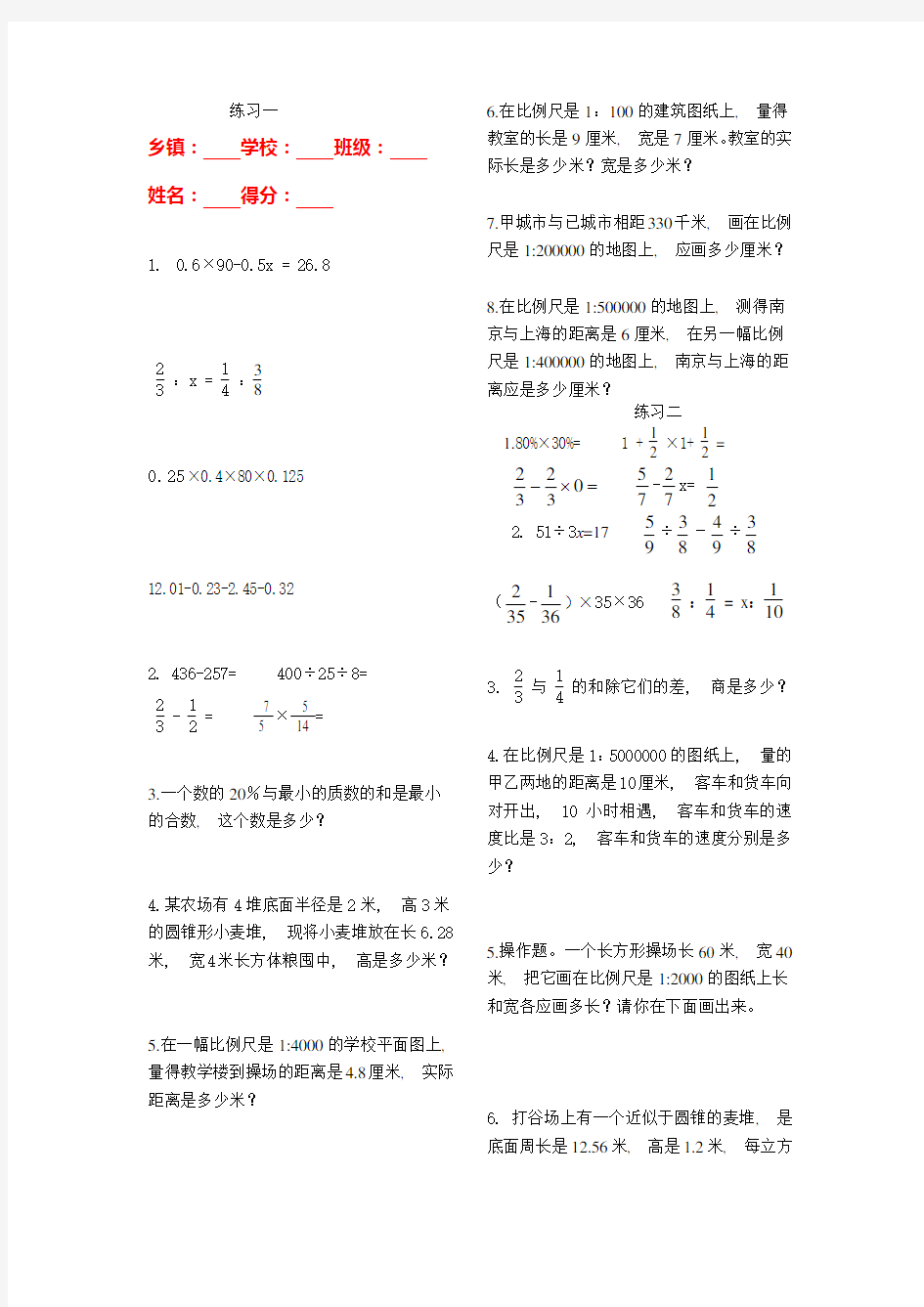 六年级数学下册天天练 复习试卷试题