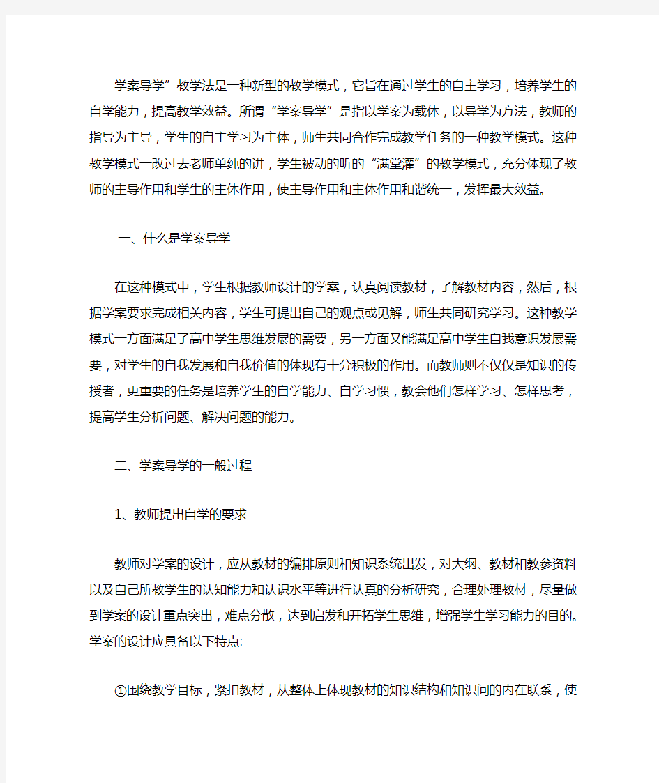 学案是什么