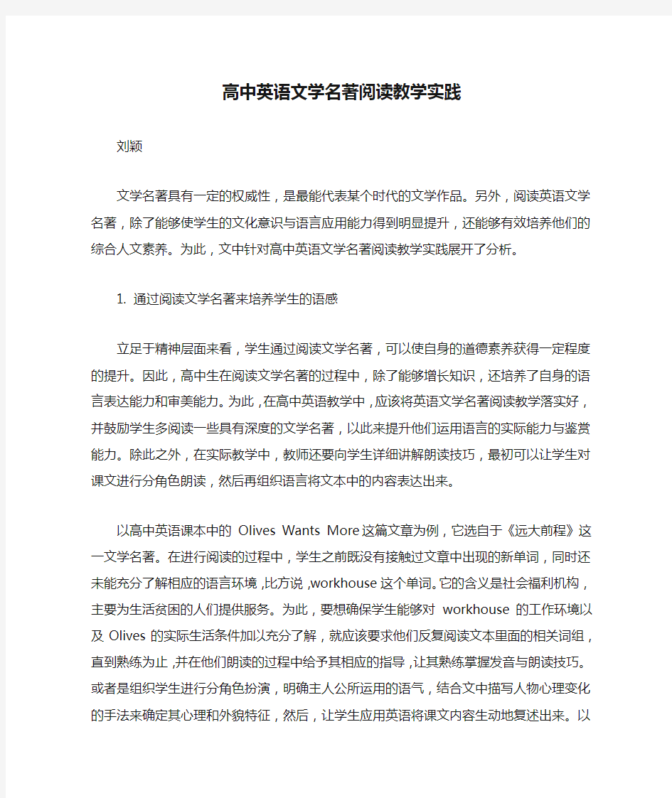 高中英语文学名著阅读教学实践