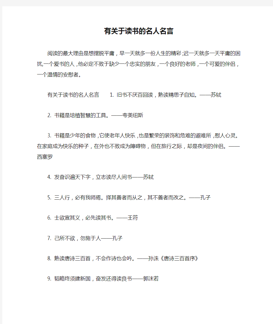 有关于读书的名人名言