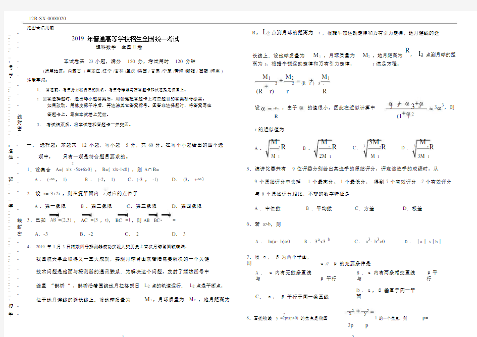 2019年高考理科数学全国2卷(附答案)