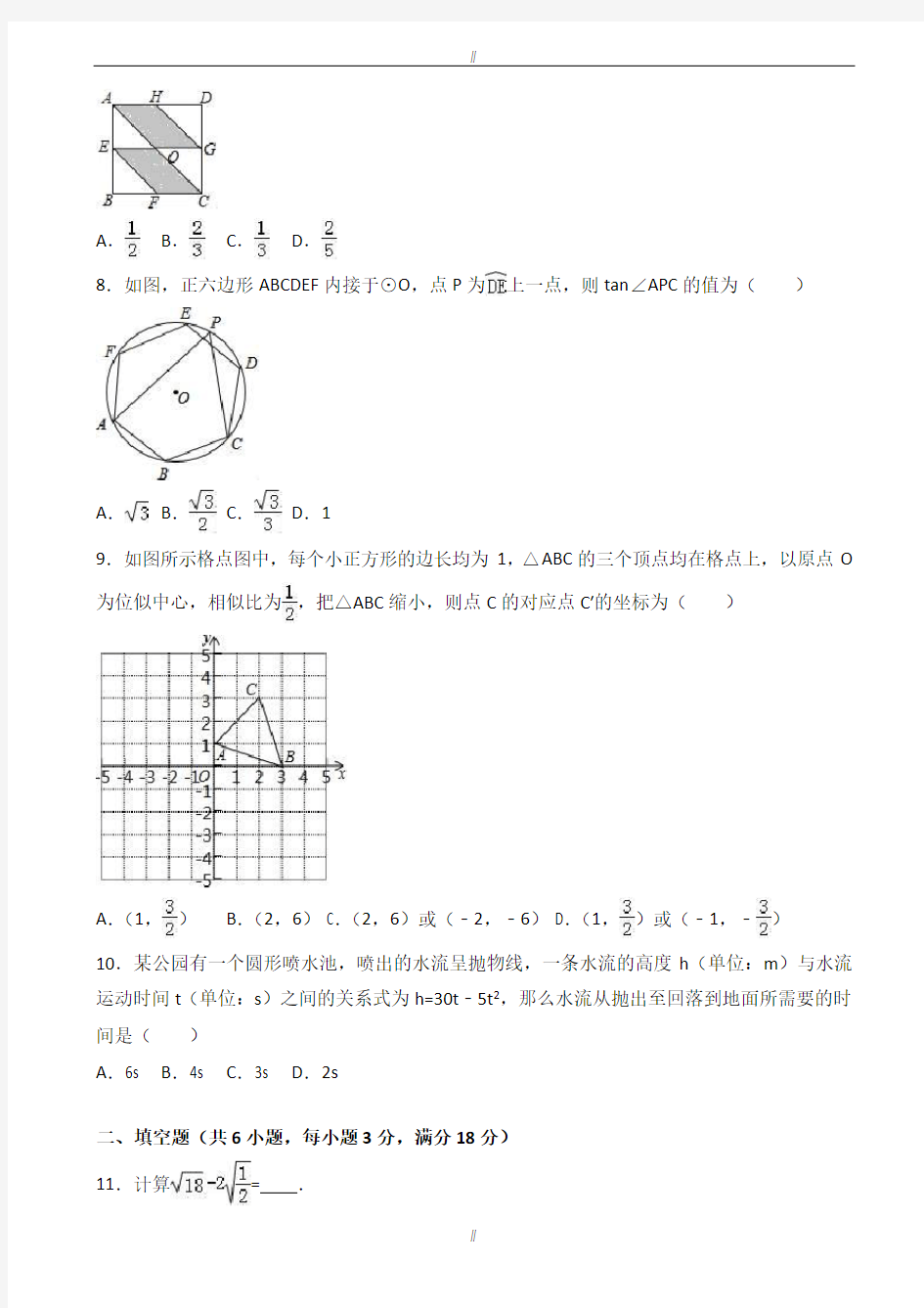 2020届山西省吕梁市孝义市中考数学三模试卷(有答案)(已审阅)