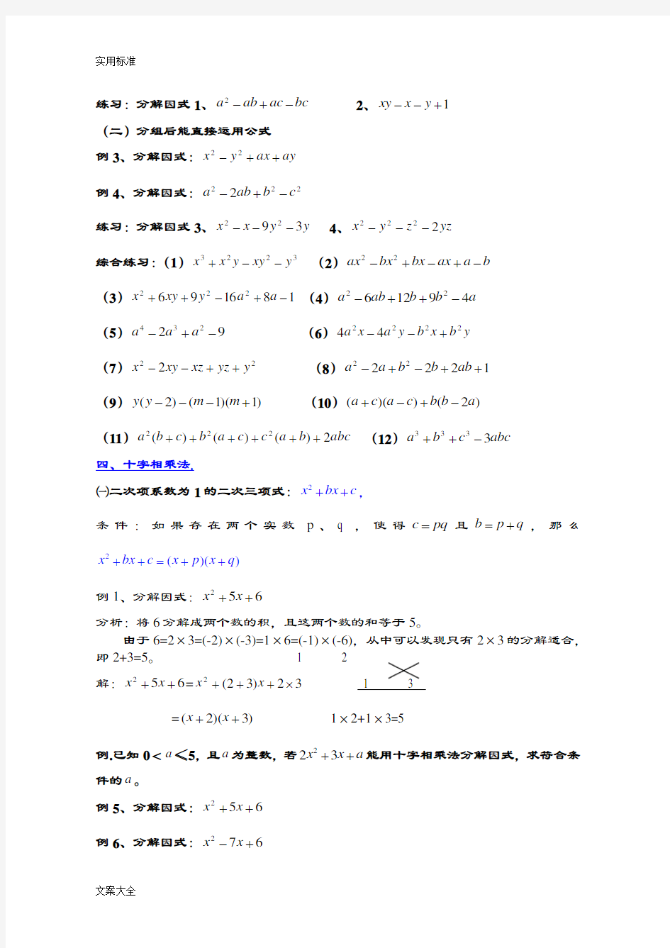 因式分解方法大全1