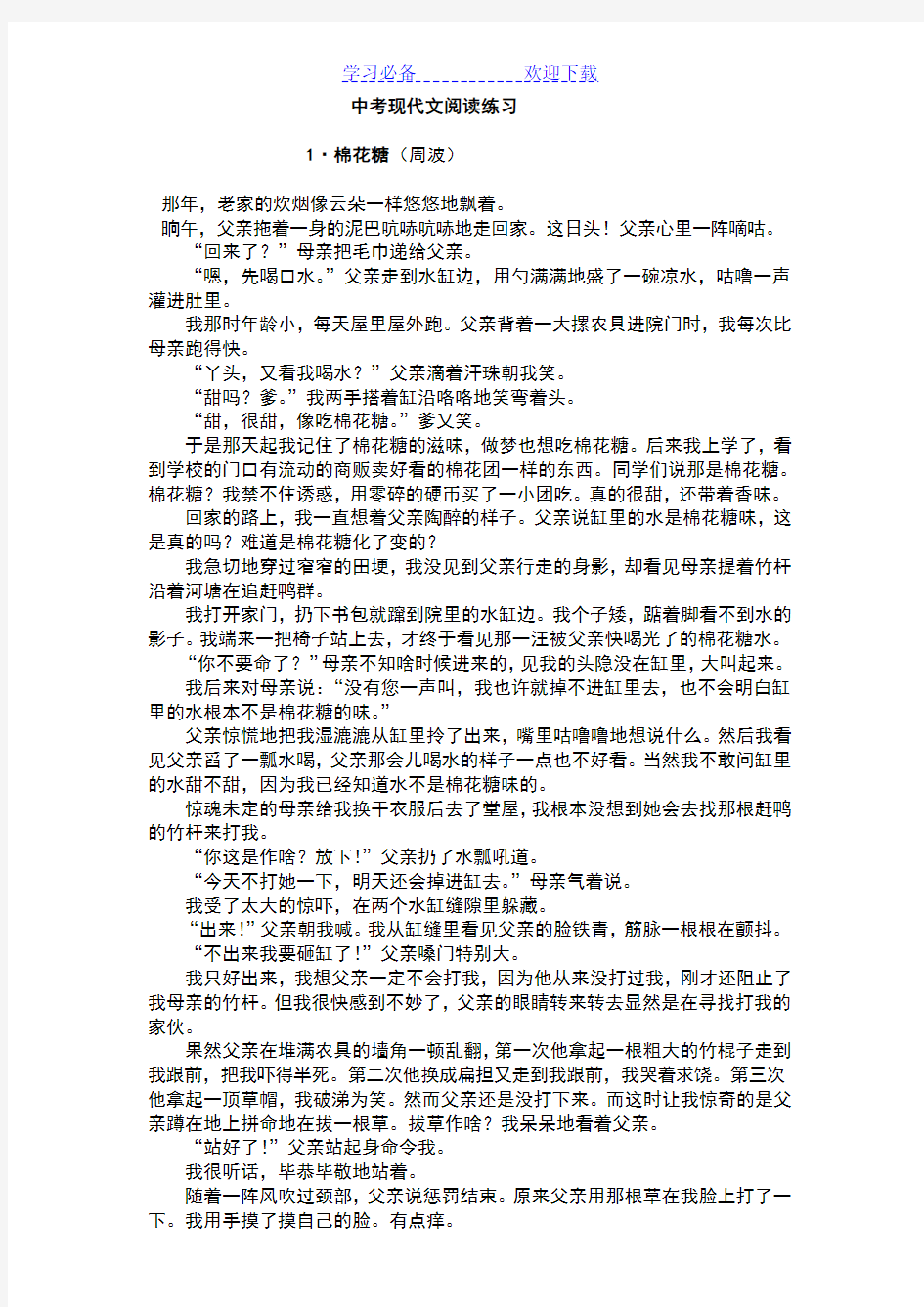 中考现代文阅读练习题含答案