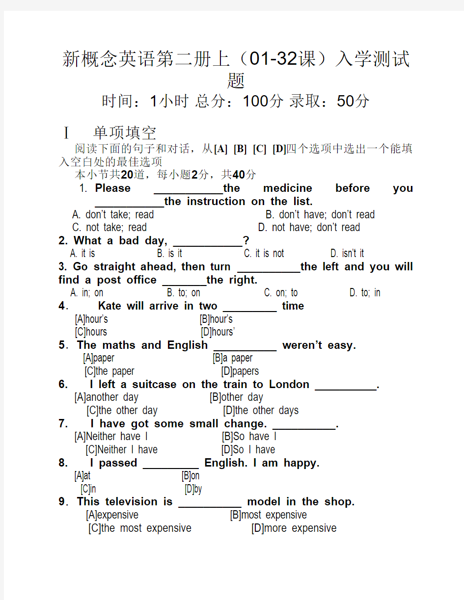 新概念英语第二册上(01-32课)入学测试题