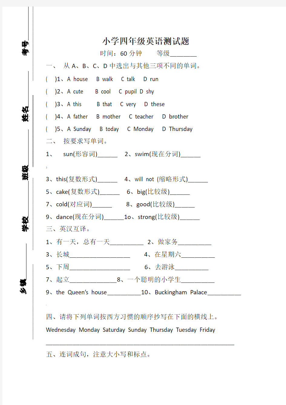 小学英语四年级下册测试题(含答案)