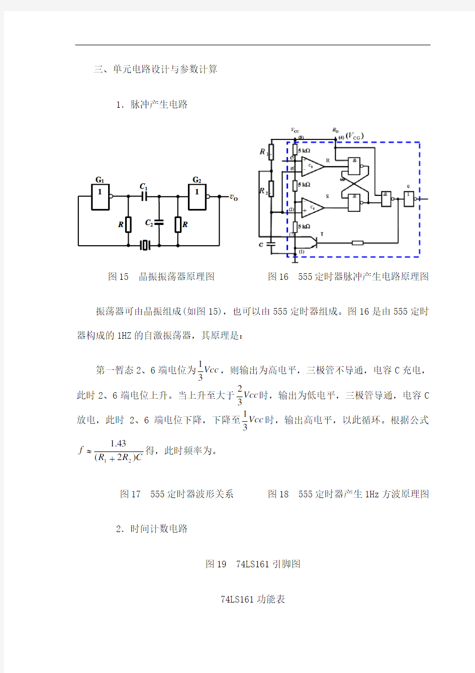 多功能数字钟电路的设计与制作