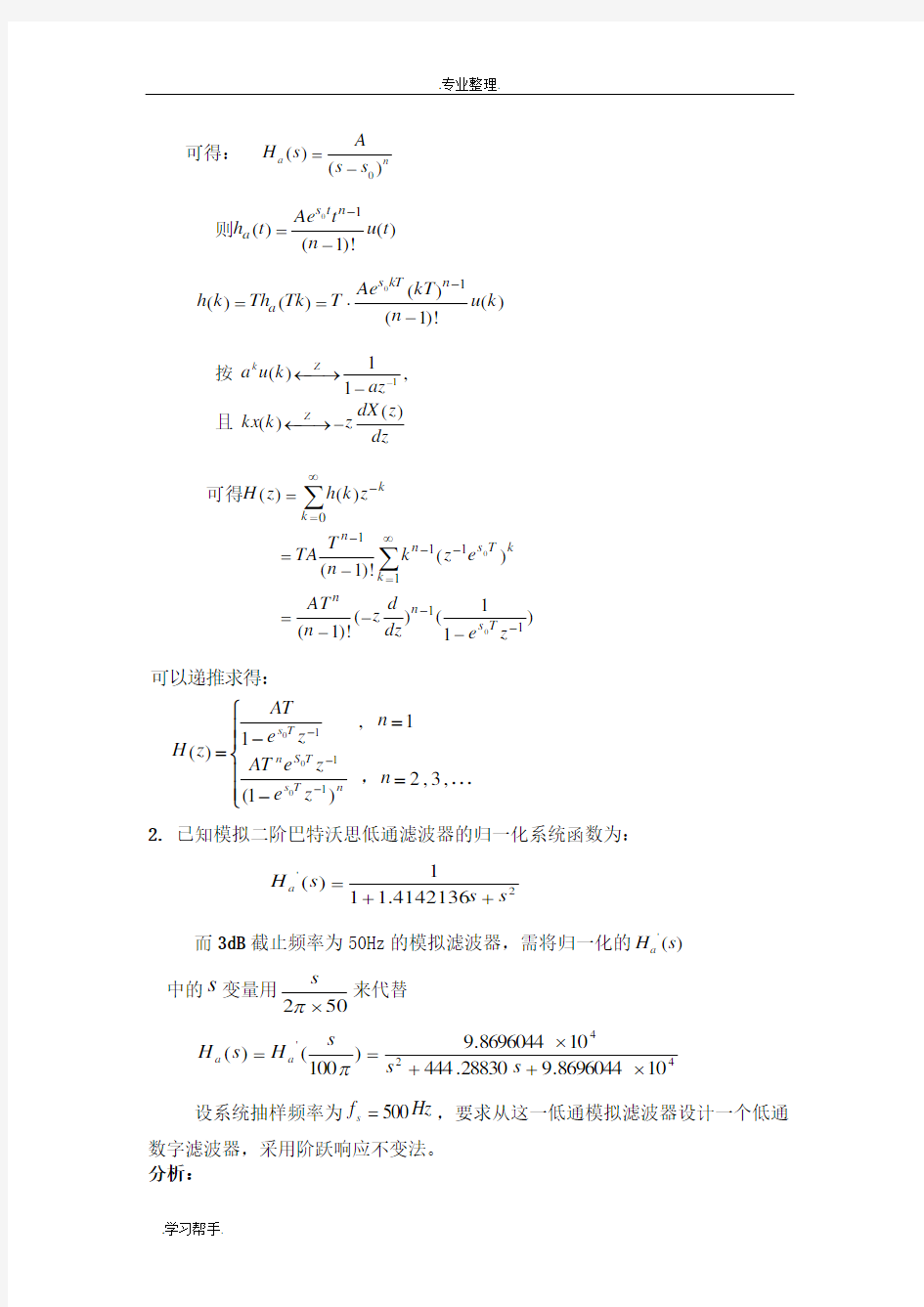 数字信号处理  程佩青 课后习题答案 第六章习题与答案