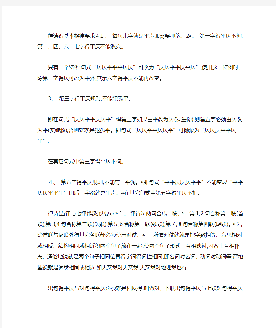 律诗基本格律要求及平仄通用字